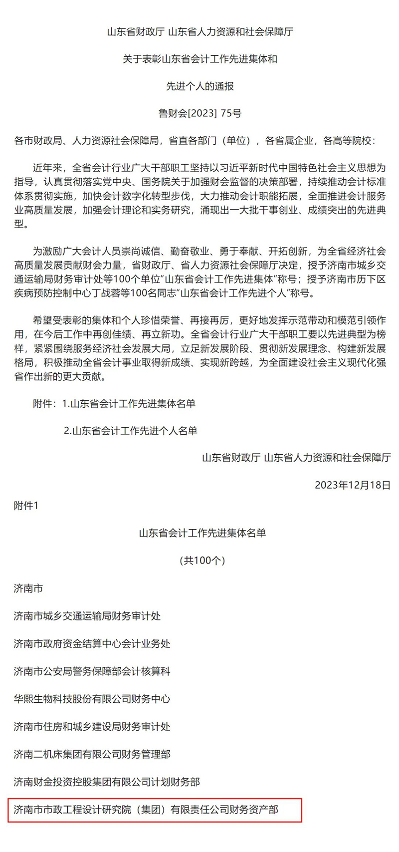 喜報 | 集團(tuán)榮獲“山東省會計工作先進(jìn)集體”榮譽稱號