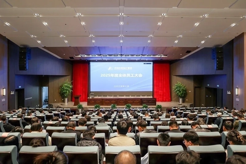 集團(tuán)召開2025年度全體員工大會(huì)