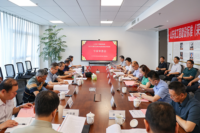 山東省工程建設(shè)標(biāo)準(zhǔn)專家審查會順利召開